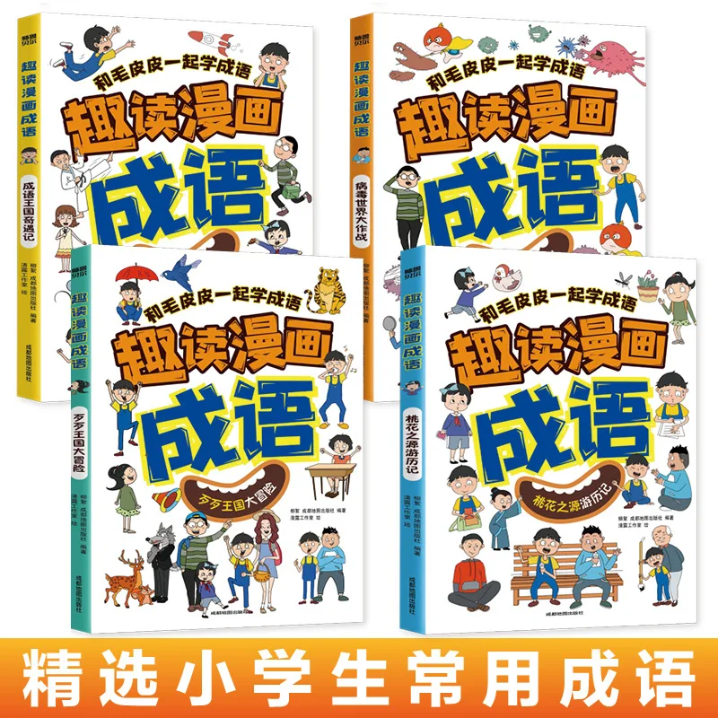 Fun Reading Comic Idioms, Illustrated Version, Complete Collection of Idiom Stories, Extracurricular Reading Books