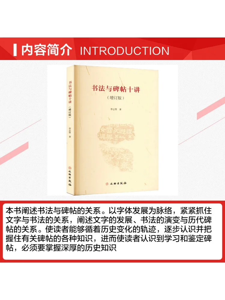 Book-Winshare Ten Lectures on Calligraphy and Inscriptions Revised Edition