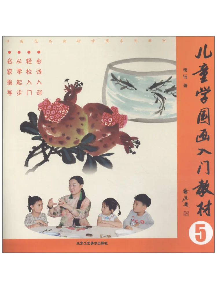 

Book-Winshare Children's Introductory Chinese Painting Text 5