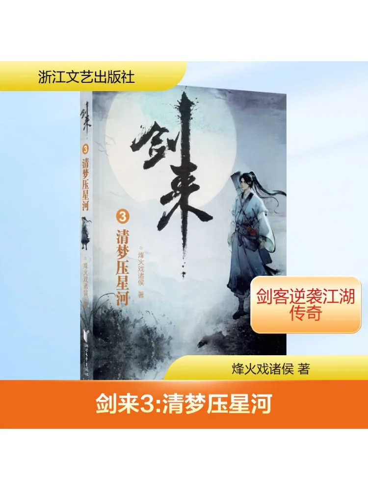 

Book-Winshare Jian Lai 3 Qing Meng Presses the Star River