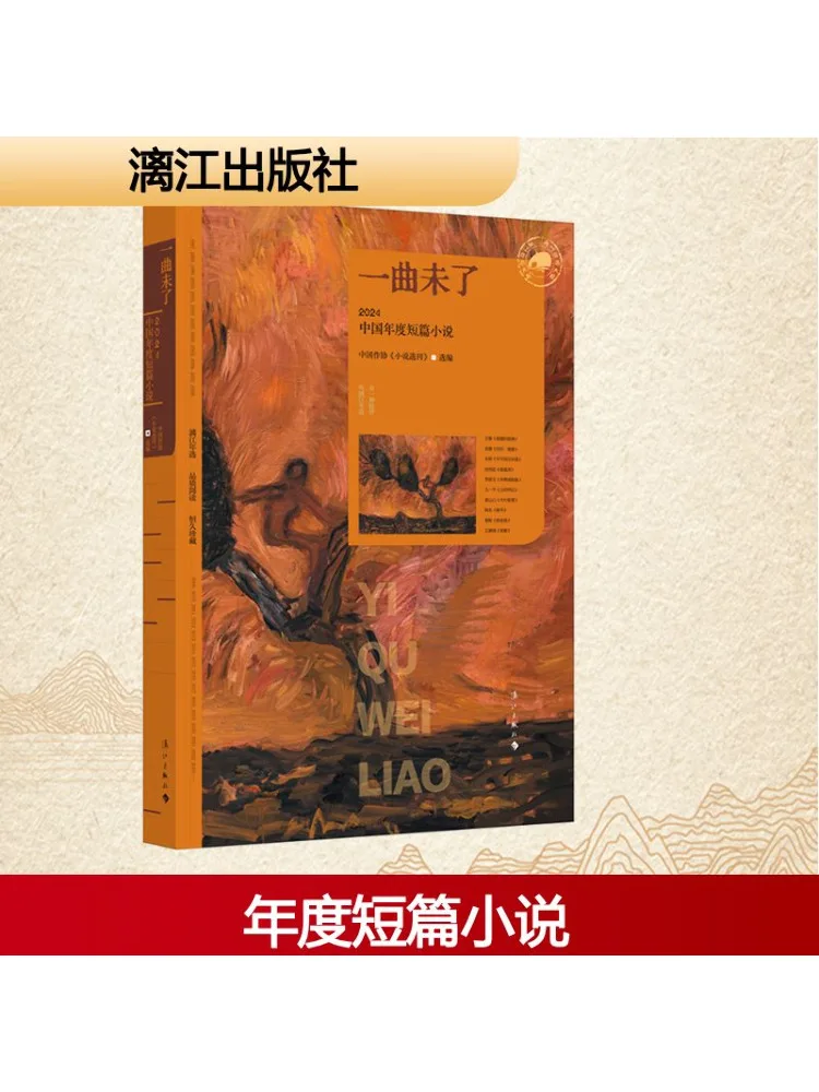 

Книга-Winshare A Song Незаконченная история китайского года 2024.