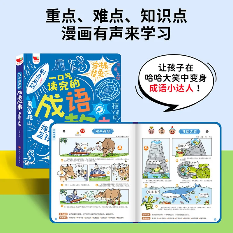 Imagem -03 - Chinese Idiom Story Audiobook Versão em Quadrinhos Leitura dos Dedos Educação Infantil