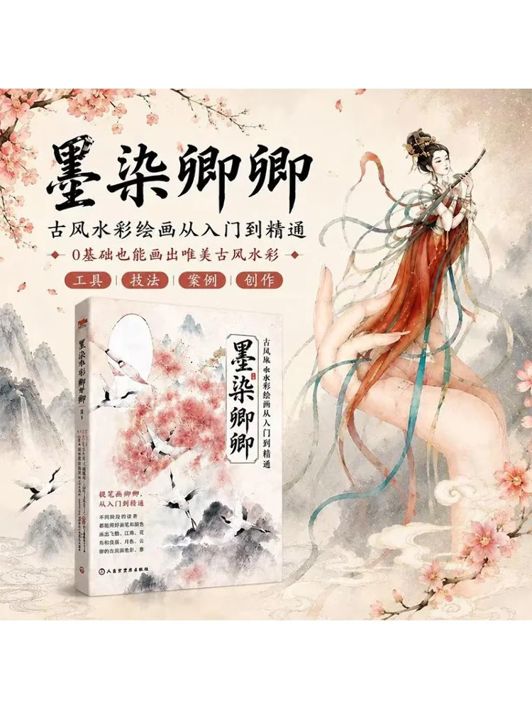 Book-Winshare Mo Ran Qing Qing Traditional Chinese Watercolor Painting From Beginner To Mastery