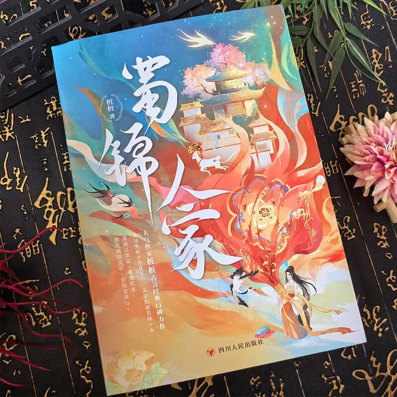 

Shu Jing Renjia - This Is An Ancient Romantic Love Novel Book.