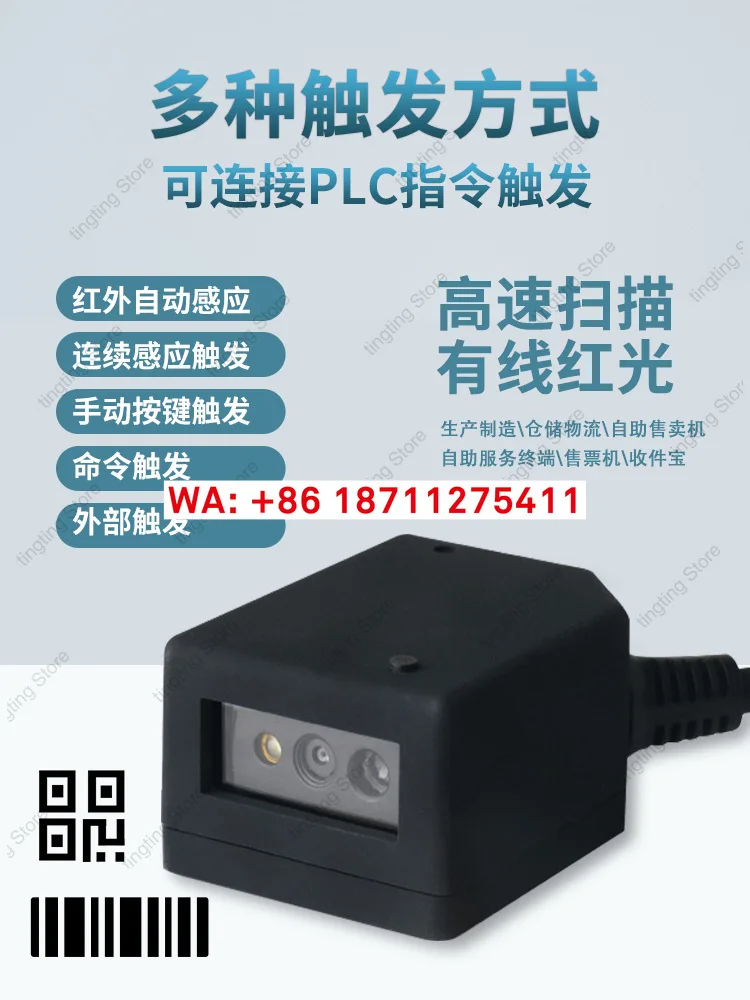 Fixed barcode scanner, QR code module, barcode scanning module, high-speed self sensing industrial scanning head