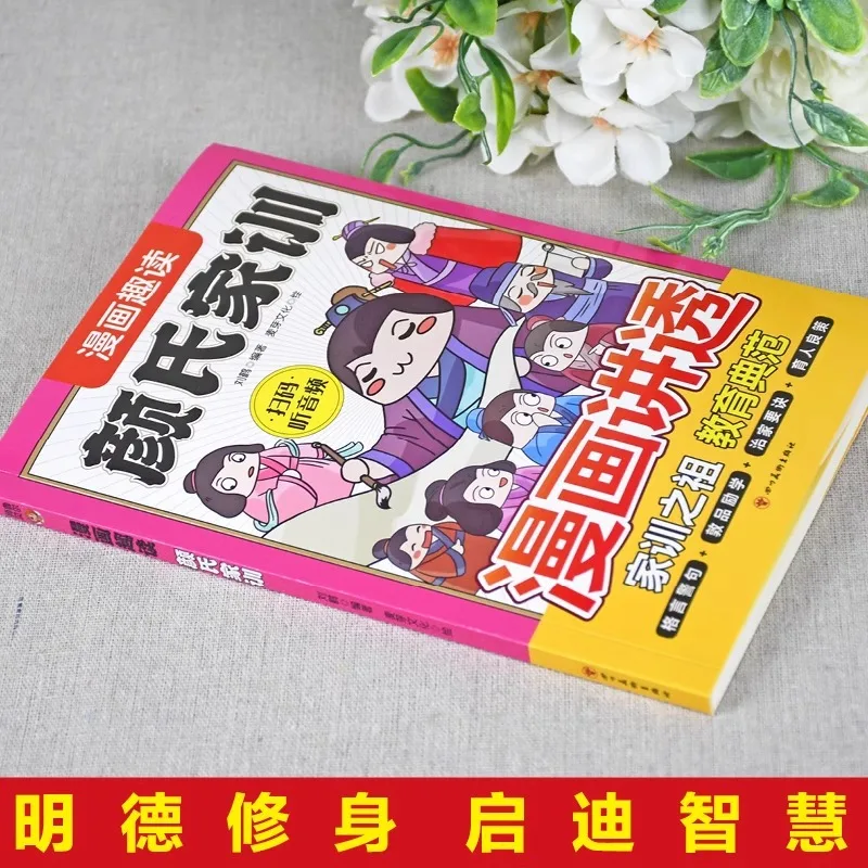 Comic Fun Reading Yan Family Instructions, Ancient Chinese Exemplary Filial Piety Classic for Tutoring Extracurricular Books