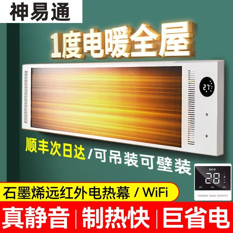 Infrared Electric Heating Curtain Wall Mounted Graphene Heater for Home Door Ceiling Heating