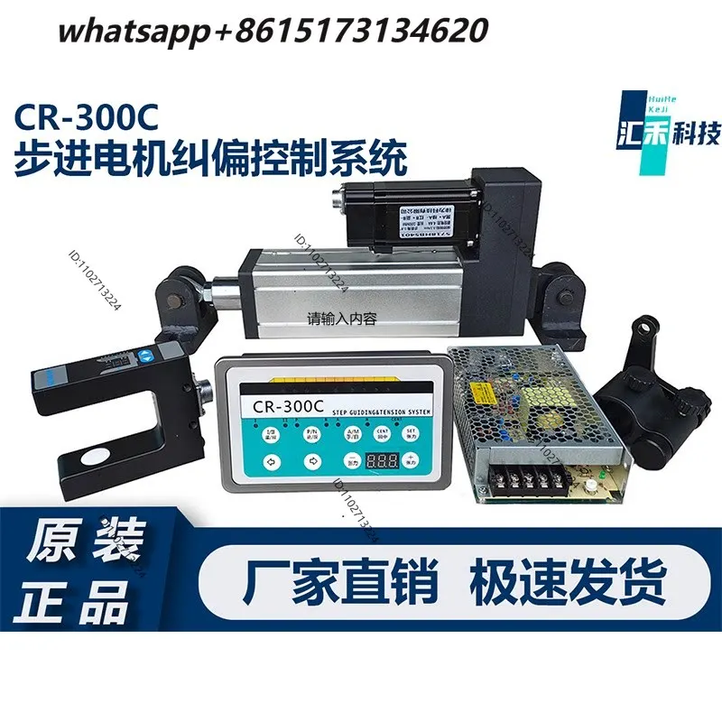 CR-300C Stepper Motor Deviation Correction Control System CR-2 Sensor Stepper Driver CR-300C Deviation Correction