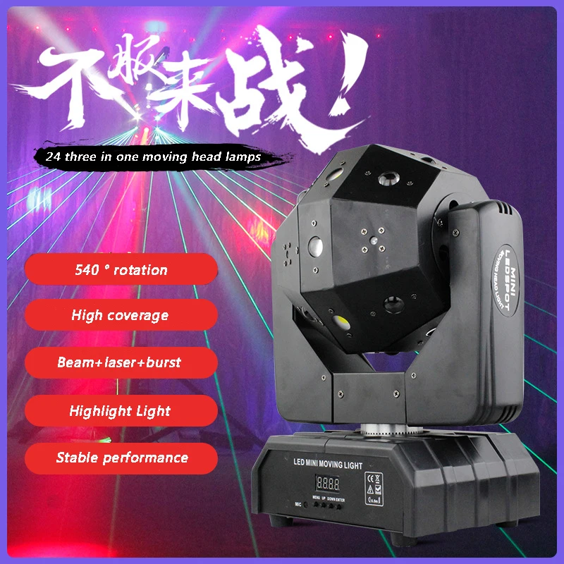 Stage lighting voice control lamp bar beam lamp laser lamp KTV flash lamp compartment lamp 24 three in one moving head lamps