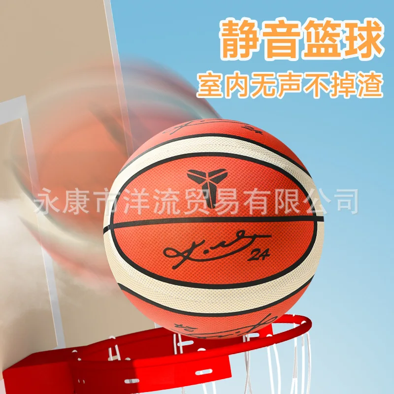 Тканевый чехол четвертого поколения, бесшумный баскетбольный мяч из искусственной кожи, бесшумный мяч
