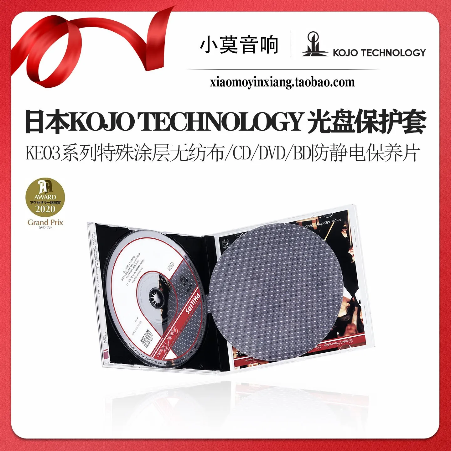 Японский антистатический диск для обслуживания CD/DVD/BD-устройств серии KOJO Technology Mitsushiro Seiko KE03