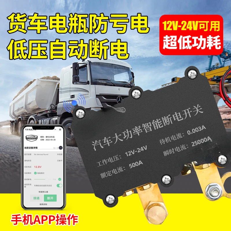 Auto Intelligente Power-Off Zet De Hele Auto Intelligente Power-Off Batterij Hoofdrem