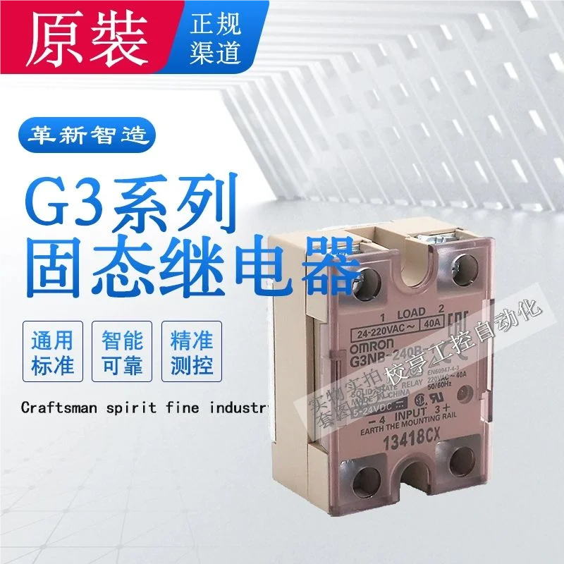 G3NB-210B-1 225B original 240B Omron solid state relay 5-24VDC thyristor 205B-I