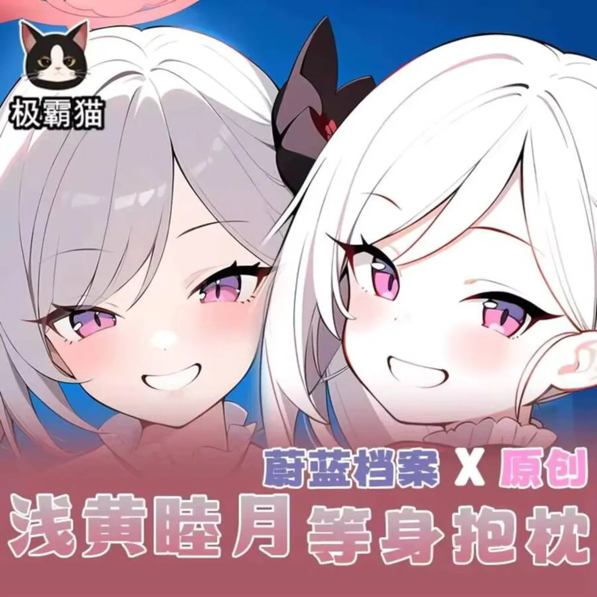 

Наволочка для игры, оригинальный синий архив, Асаги Муцуки, аниме, косплей, отаку, дакимакура, шарнир, двусторонний чехол для подушки, подарок