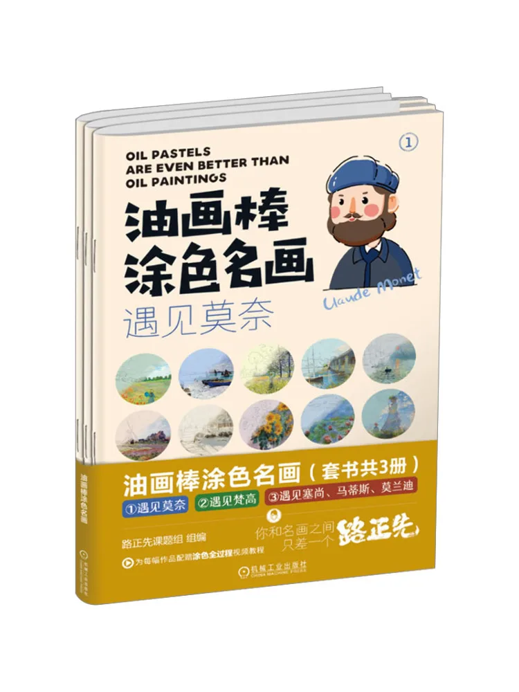 

Книга-Winshare Масляная пастельная раскраска Совестные картины 1 3
