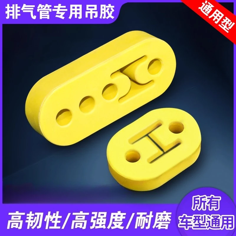 

Modified exhaust pipe hanging glue, car modification hanging glue universal hook thickening
