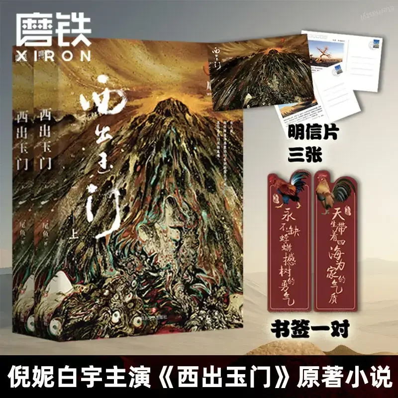 

2 Books West Out of Yumen Up and Down All Two Volumes of Tail Fish Ni Ni Bai Yu Starring Novel Libros