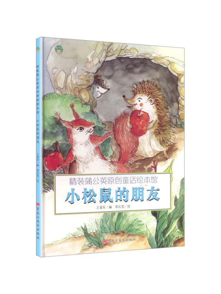 

Book-Winshare Little Squirrel's Friend Deluxe Edition Hardcover Dandelion Original Fairy Tale Picture Book Series