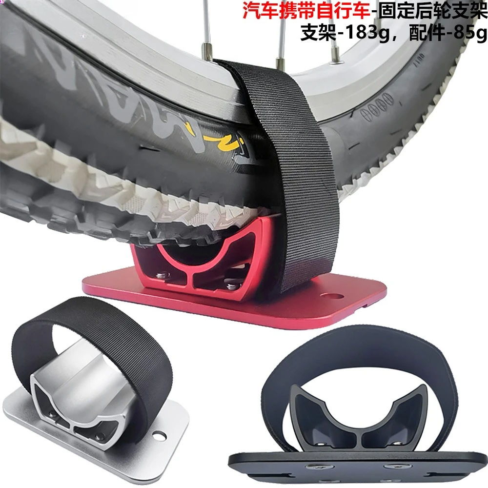 Car carrying bicycle - fixed rear wheel bracket, bicycle rear wheel car luggage rack fixed seat