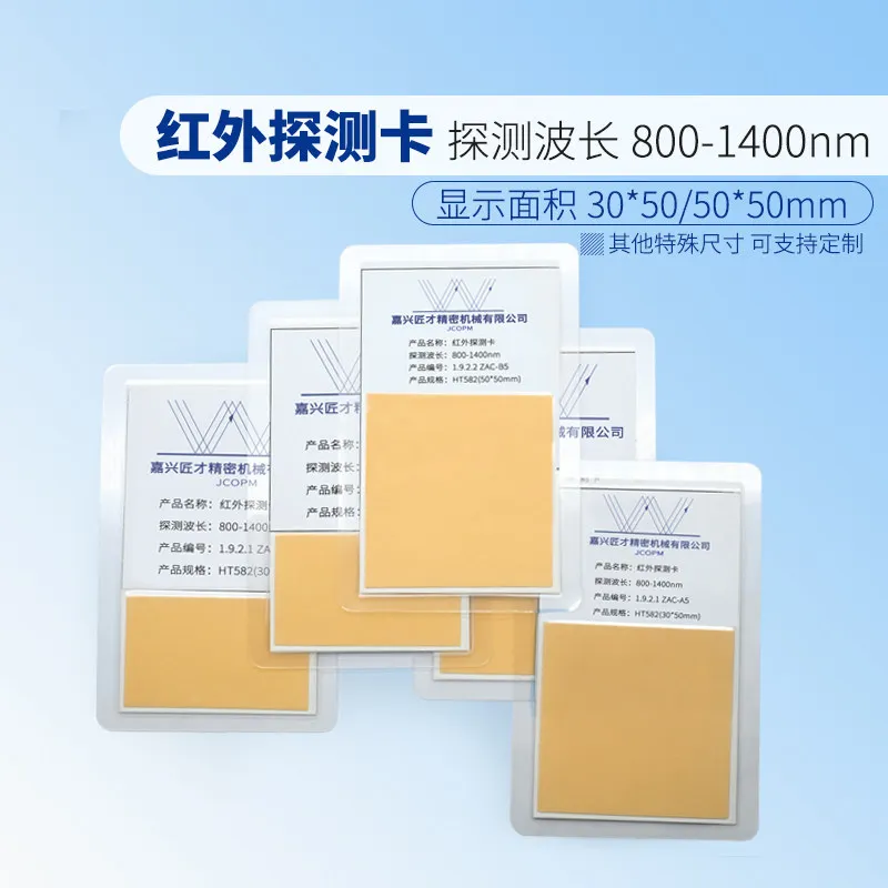 Near infrared display detection wavelength 800-1400nm laser frequency doubling film