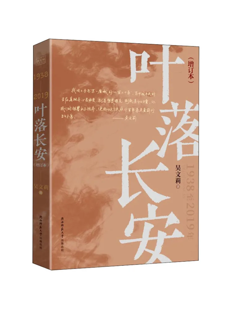 

Book-Winshare The Leaves Fall in Chang'an Updated Edition