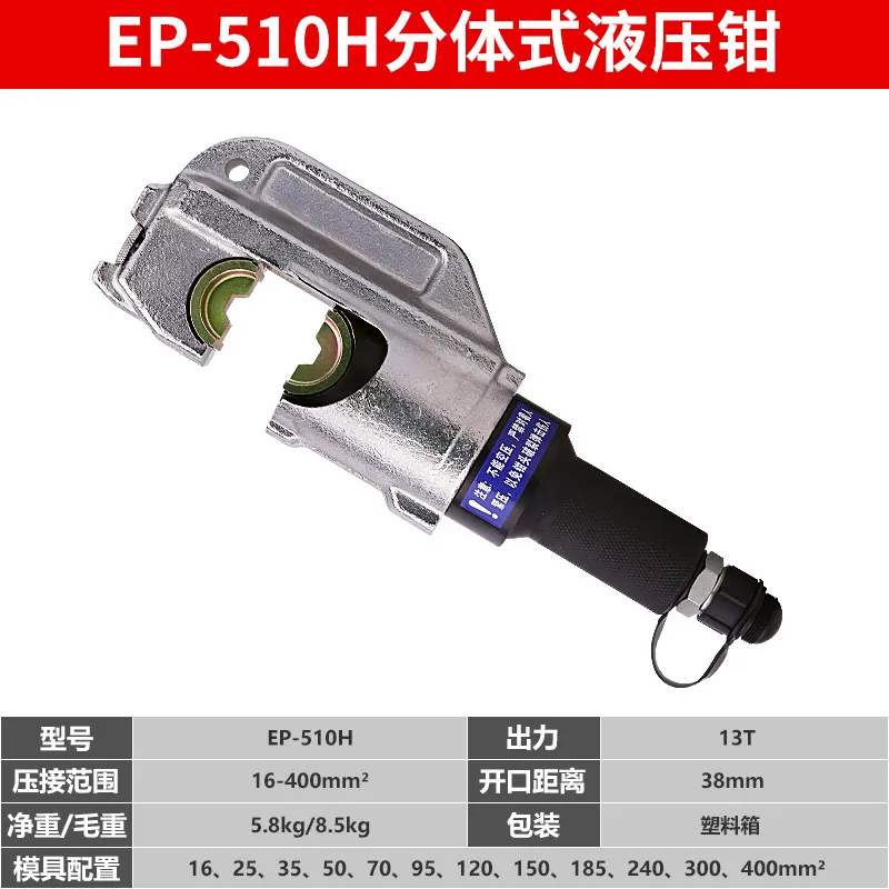 Terminal Hydraulic Crimping Pliers EP-510H Hydraulic Crimping Pliers Head Range16-400mm² for Crimping Lugs Cold Pressed