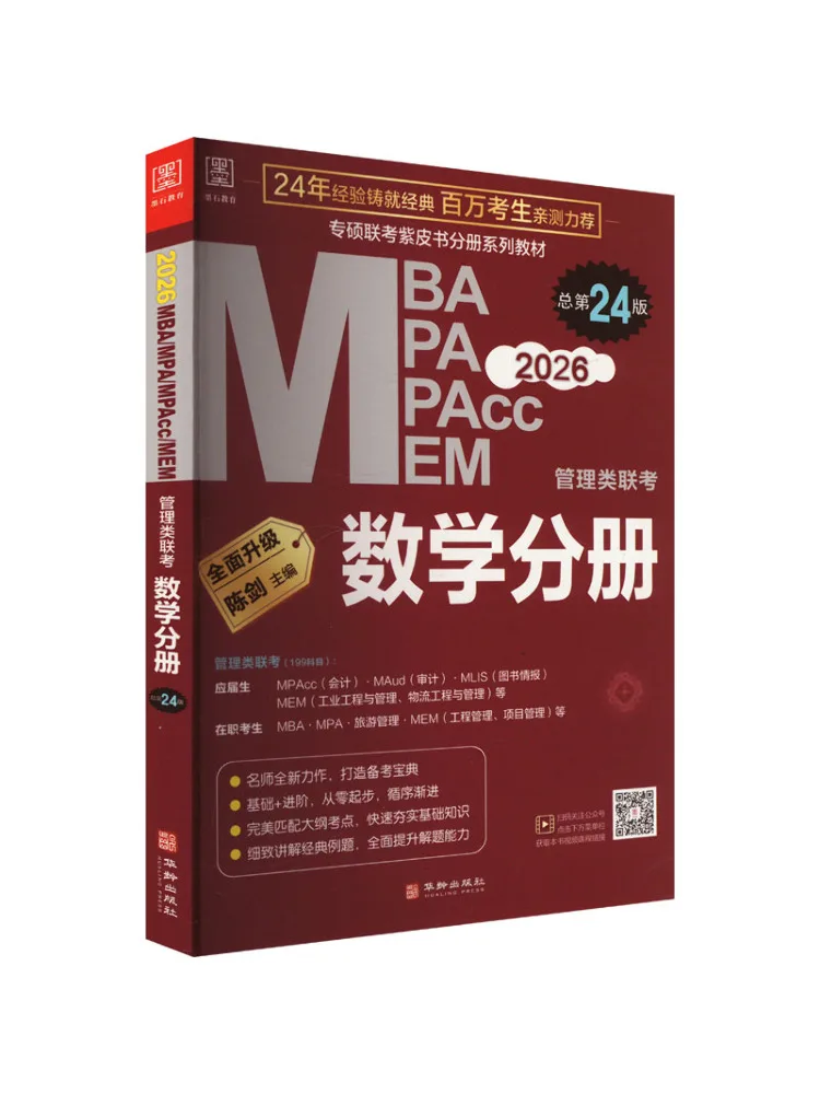

Book-Winshare Mba Mpa Mpacc Mem Management Joint Entrance Exam Mathematics Volume 24th Edition 2026