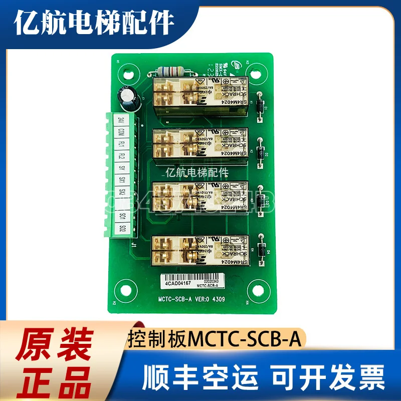 Original flat panel early door opening and closing UCMP module MCTC-SCB-A/A1/D elevator car accident prevention control board