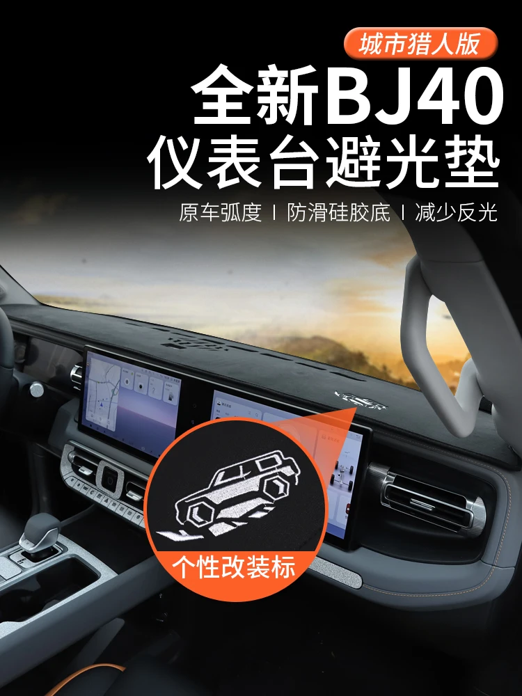 For BeiJing BJ40 2024 Flannel Fluff Instrument Panel Light Shielding Pad