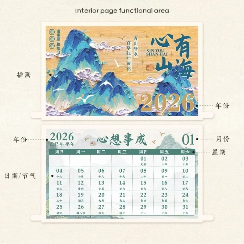 2026 ภูมิทัศน์ในฝันใหม่ไม้ปฏิทินตั้งโต๊ะแบบใช้มือหมุนเฉิงเฟิงโปหลาง,ซินยูซานไห้สไตล์โบราณ