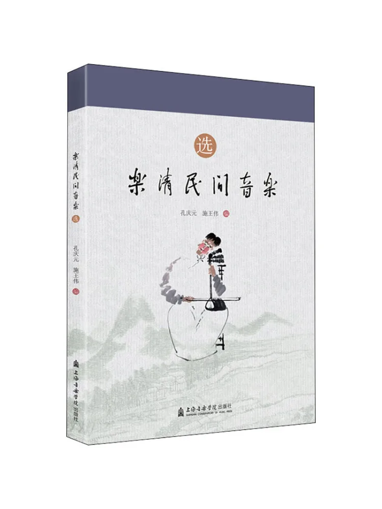 

Книга-Winshare Yueqing Народная музыка выбранная