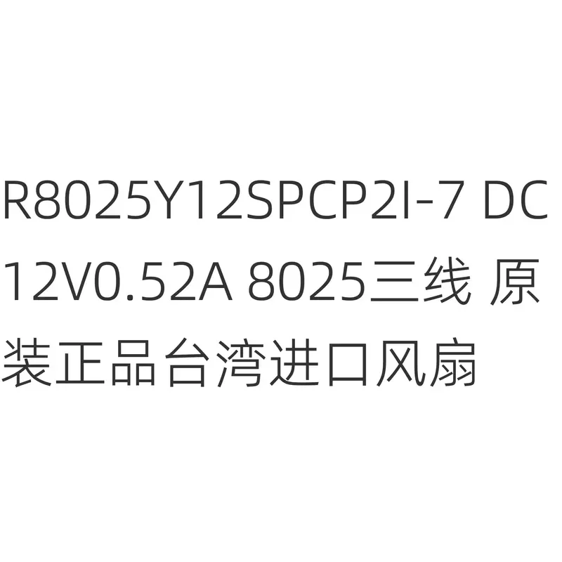 for R8025Y12SPCP2I-7 DC12V 0.52A 80mm 8025 Three Wire Cooling Fan Original Genuine Taiwan Imported