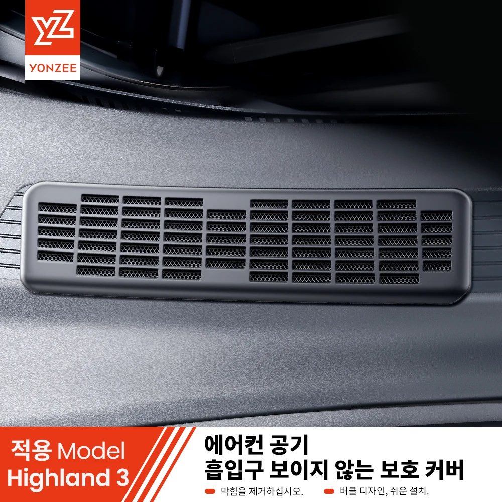 [알리 초이스 특가] YZ 테슬라 모델 3/Y/YL 하이랜드 주니퍼 방충망 전면 트렁크 에어컨 흡입구 보호 커버 클린 액세서리용