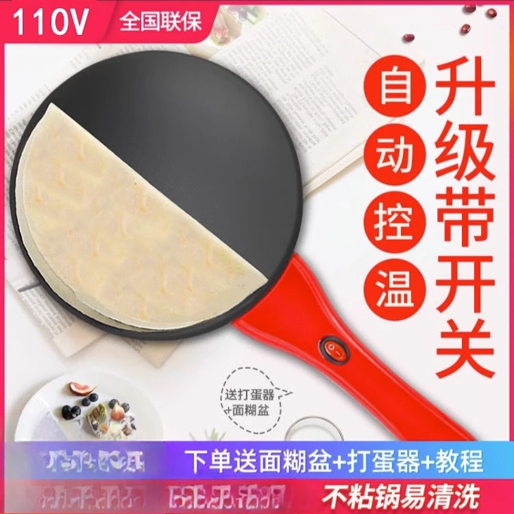 

110V volt electric cake pan pancake machine spring roll skin small mini export US kitchen appliances