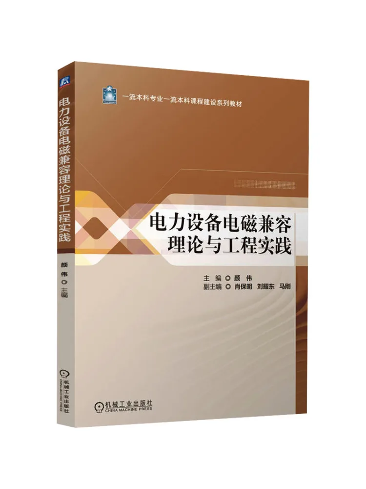 Book-Winshare Electromagnetic Compatibility Theory and Engineering Practice in Electrical Equipment