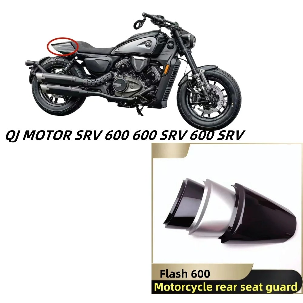 Motorcycle rear seat guard, rear seat backrest, swing arm device, rear box, suitable for QJ engine SRV 600