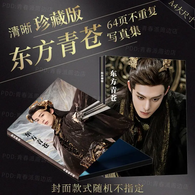 Chinese Actor Wang He Di Love Between Fairy And Devil Picture Album Photobook Poster Star Around Book Photo Drama Fans Gift