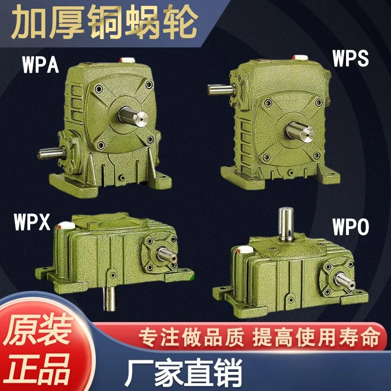 WPA WPS WPO WPX 70 Type Worm Gear Reducer Iron Shell Small Worm Gear Gearbox Speed Ratios of 10, 15, 20, 25, 30, 40, 50, 60