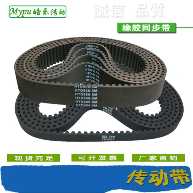 

Rubber timing belt HTD656/664/672/680/688/696/704/712/720/728/736/744/752/760/768/776/784/792-8M