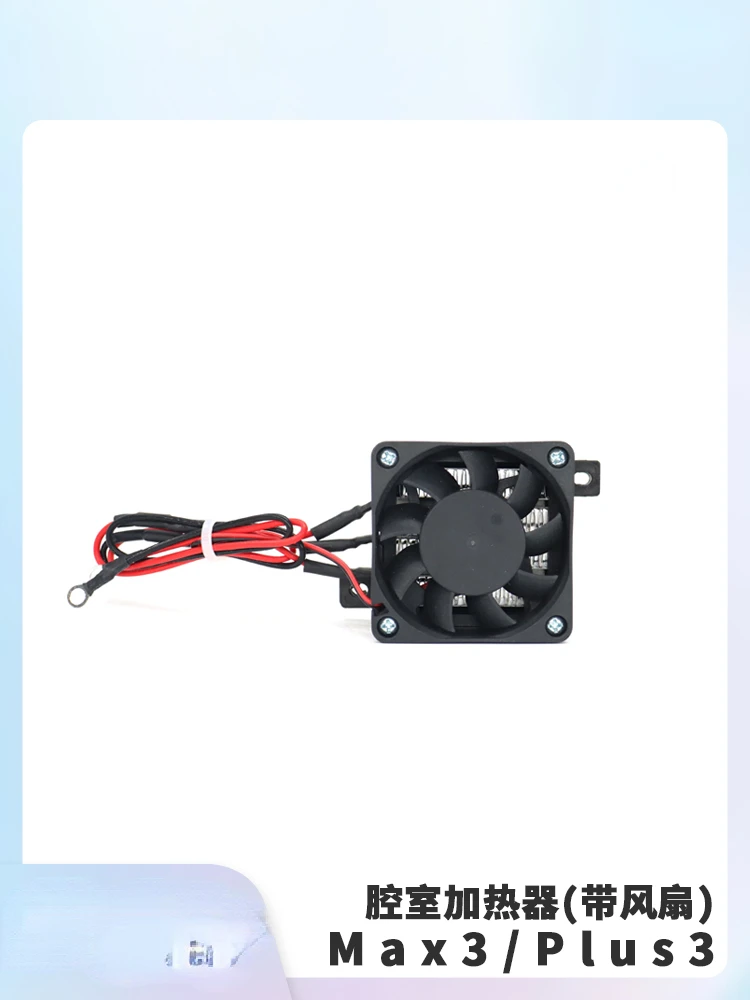 3D printer chamber heater (with fan) [suitable for Max3/Plus3]