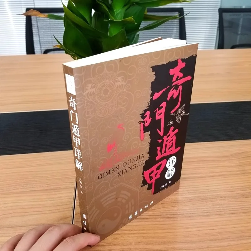 Qimen Dunjia, The Book of Changes Predicts The Number of Enlightenment Techniques for Learning The Imperial Decree of Qimen