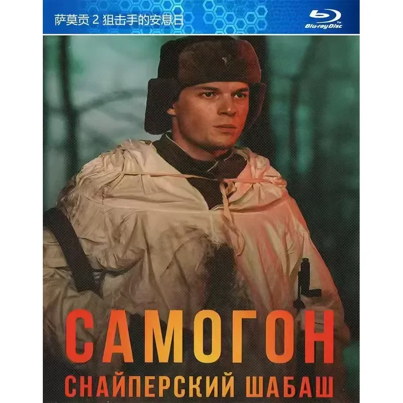 New Ultra HD Blu-ray TV Series Samogon 2 Moonlight Hunter Sniper Sabbath War Film
