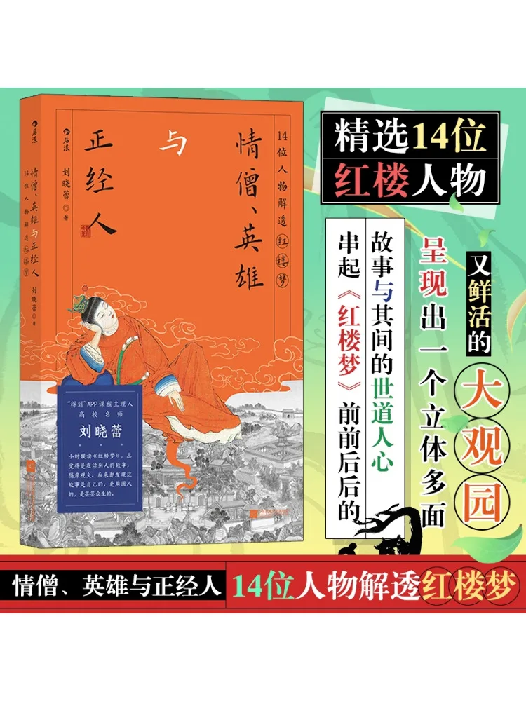 

Книга-Winshare The Lover the Hero and the Serious Man 14 персонажей, обнажающий мечту красной камеры