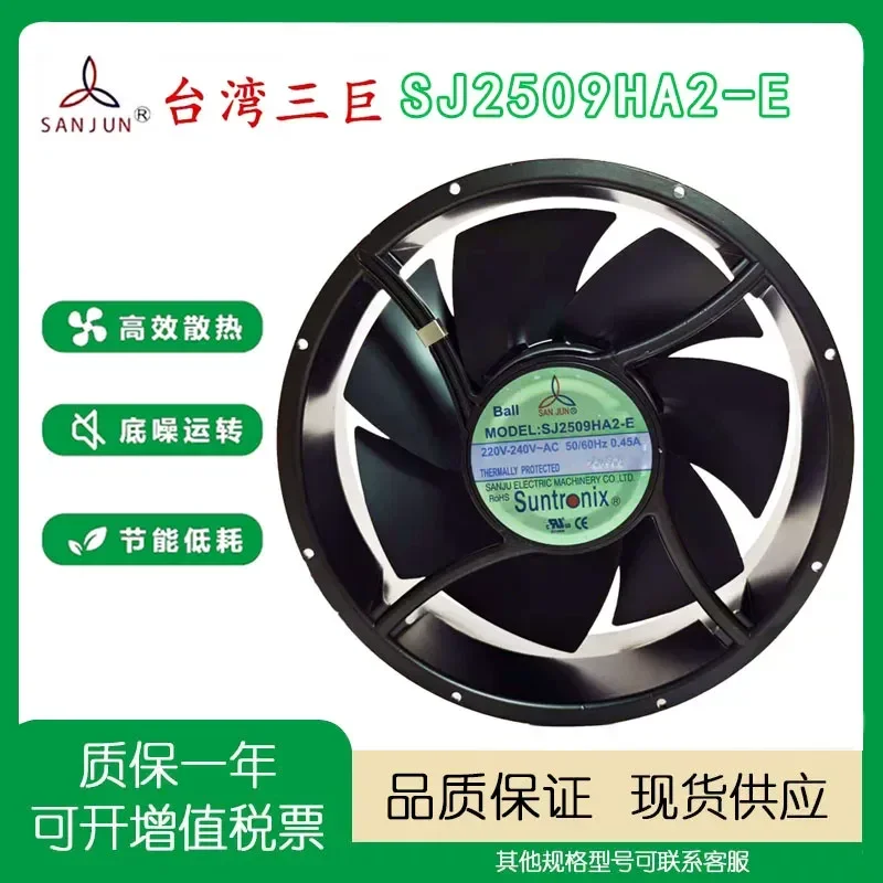 For SANJU Sanju new original genuine SJ2509HA2 220-240V cabinet exhaust fan cooling fan