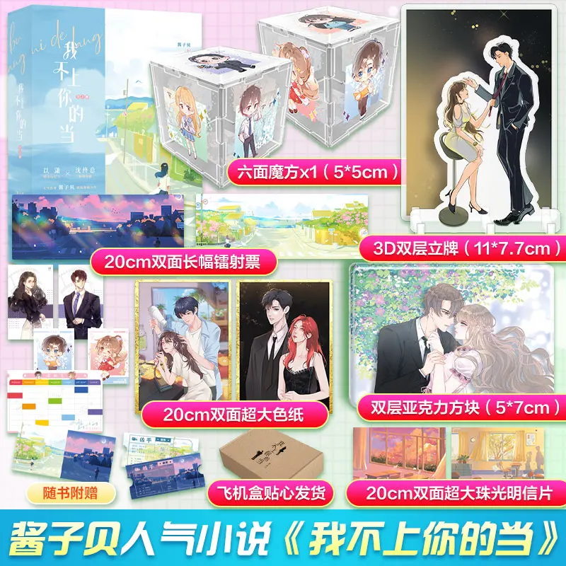 2Volumns Wo Bu Shang Ni De Dang Works Jiang Zi Bei Youth Love Story Books Colour Paper Sign Postcard Around Novel Books