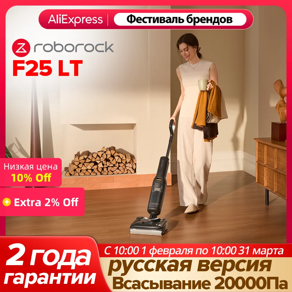 Roborock F25 LT Пылесос для влажной и сухой уборки