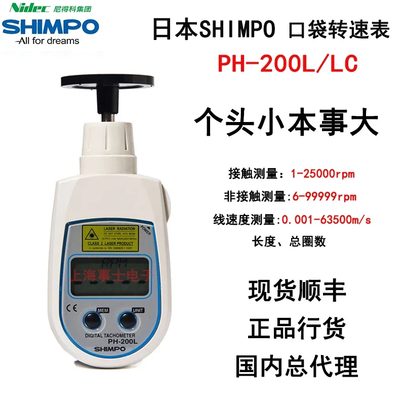 Nippon Shinbo Tachometer PH-200L PH-200LC Digital Display Laser Portable Pocket Tachometer Shimpo