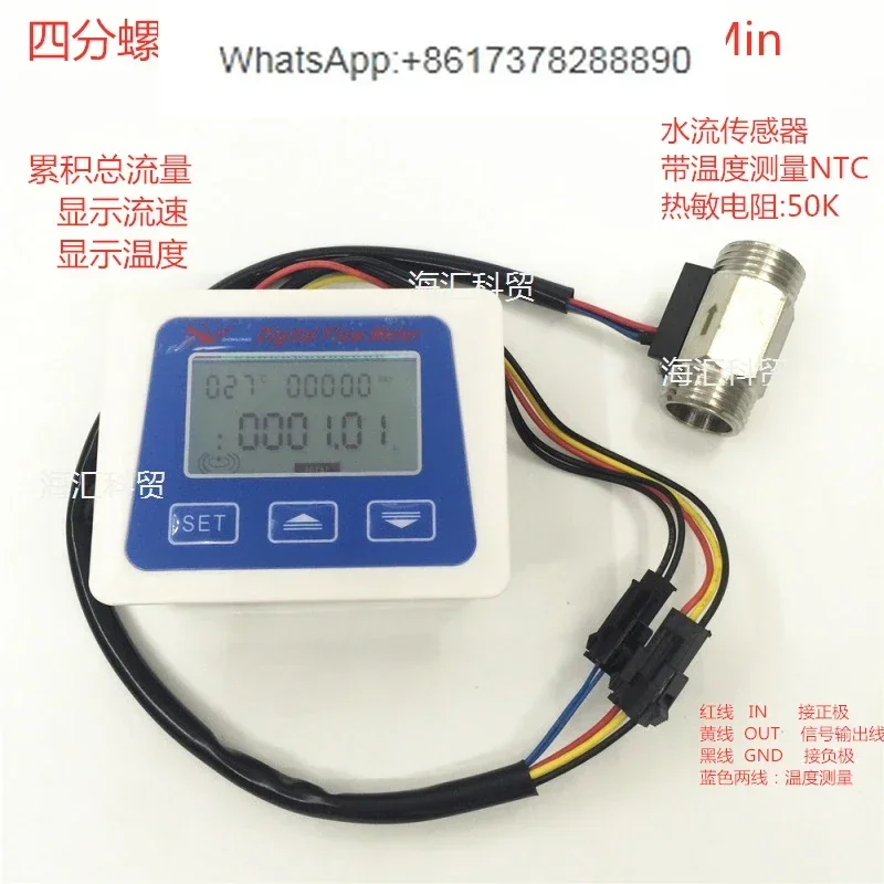 Intelligent electronic digital flowmeter 2 minutes 4 minutes 6 minutes 1 inch water flow sensor