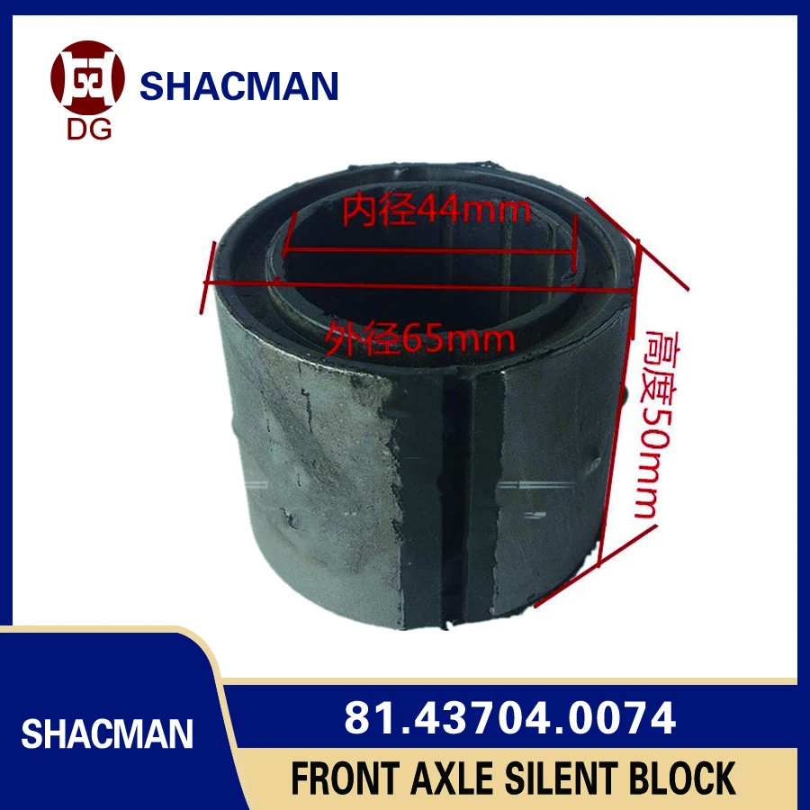 

81.43704.0074 Сайлентблок переднего моста для деталей грузовика Shacman Shaanxi F3000 X3000 X6000