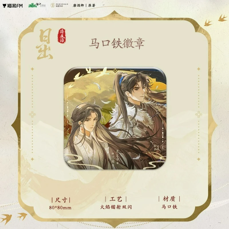 Oficjalne gadżety radiazyjnego serialu Qiang Jin Jiu: Mu Ye, Cheng Feng, Sunrise, Zhong Xiang, Jian, Zrób Śnieżynkę, Seria Pierwszy Śnieg, Odznaki.